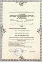 Свидетельство СРО о допуске к подготовке проектной документации