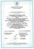 Сертификат соответствия "Система менеджмента качества" (ISO)